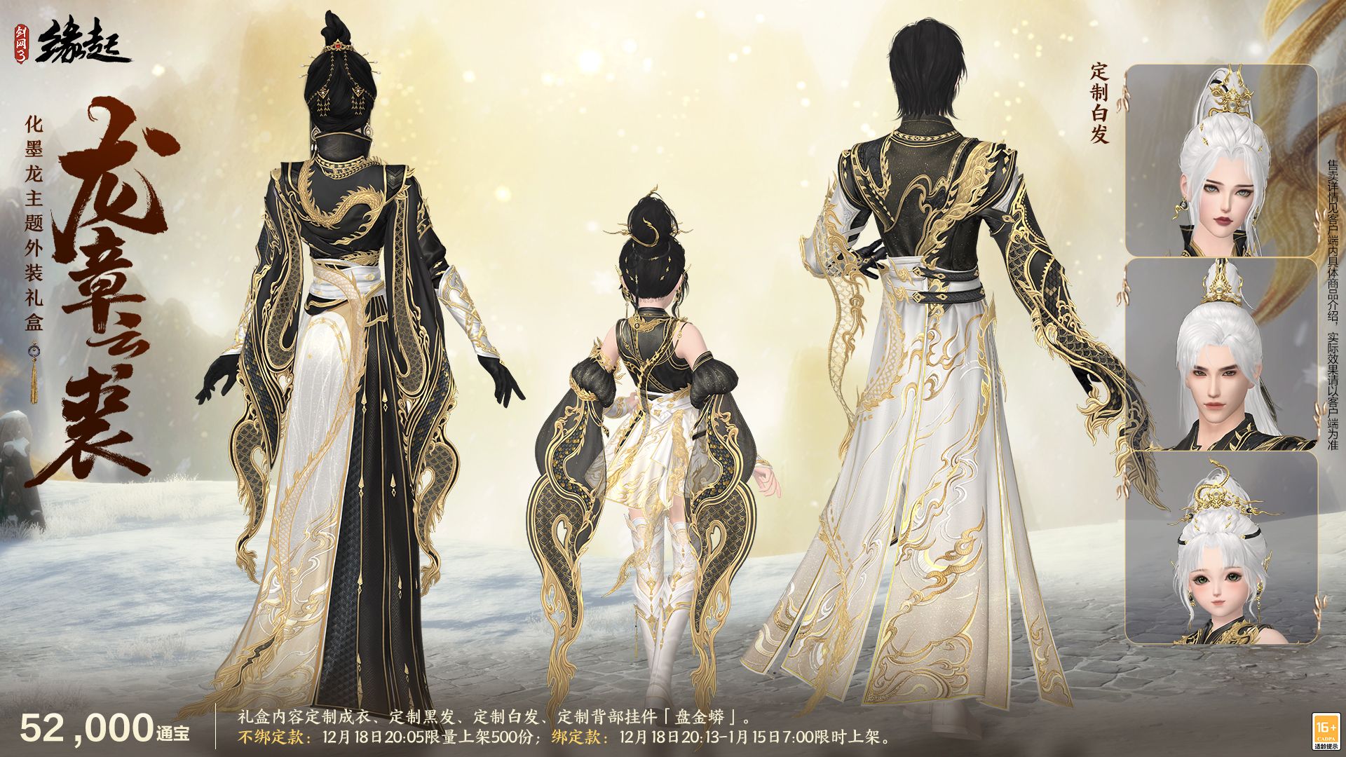 银装素裹扮新衣,《剑网3缘起》民族风服饰伴侠过冬-第2张图片 银装素裹扮新衣,《剑网3缘起》民族风服饰伴侠过冬-第2张图片