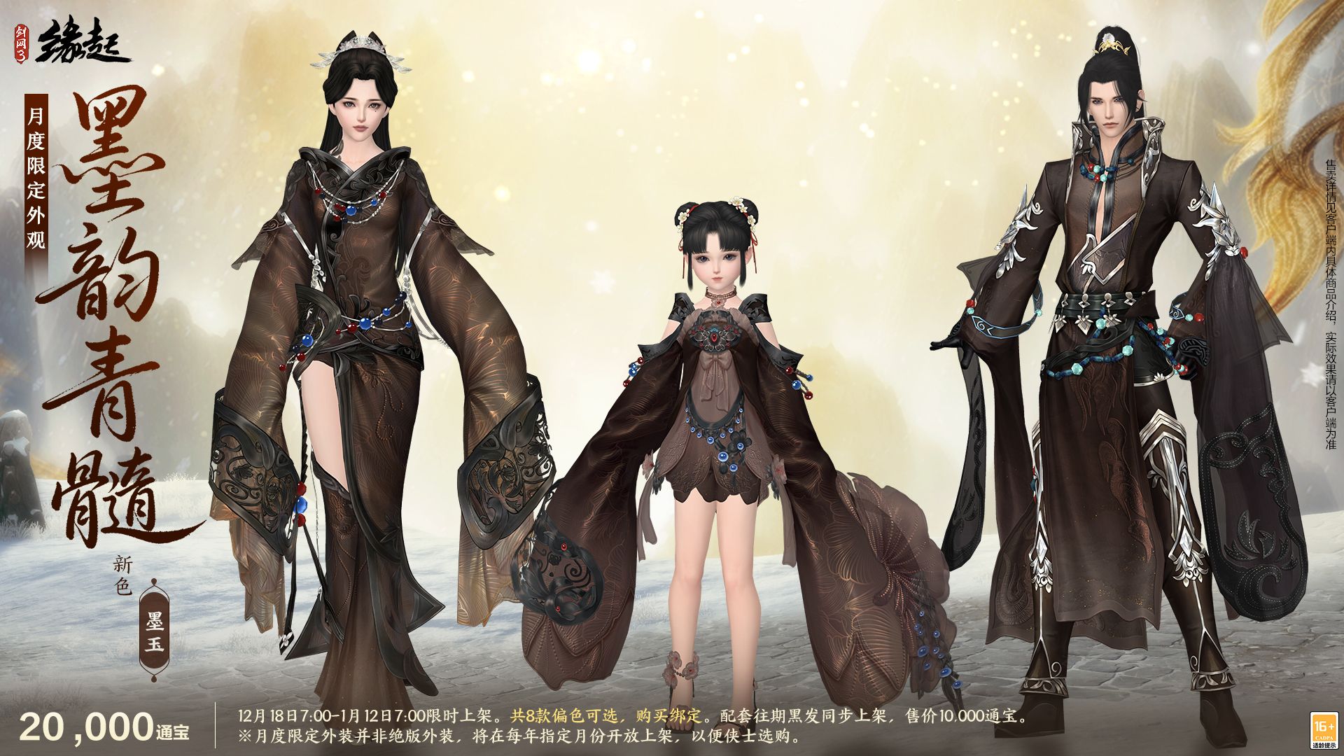 银装素裹扮新衣,《剑网3缘起》民族风服饰伴侠过冬-第11张图片 银装素裹扮新衣,《剑网3缘起》民族风服饰伴侠过冬-第11张图片