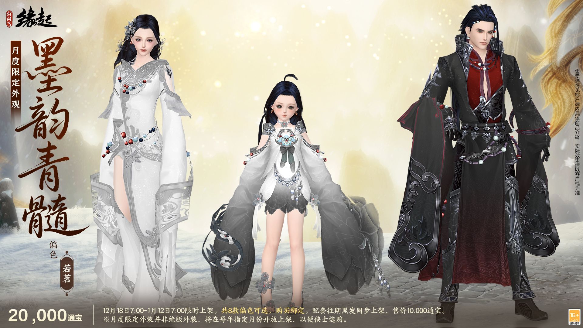 银装素裹扮新衣,《剑网3缘起》民族风服饰伴侠过冬-第14张图片 银装素裹扮新衣,《剑网3缘起》民族风服饰伴侠过冬-第14张图片