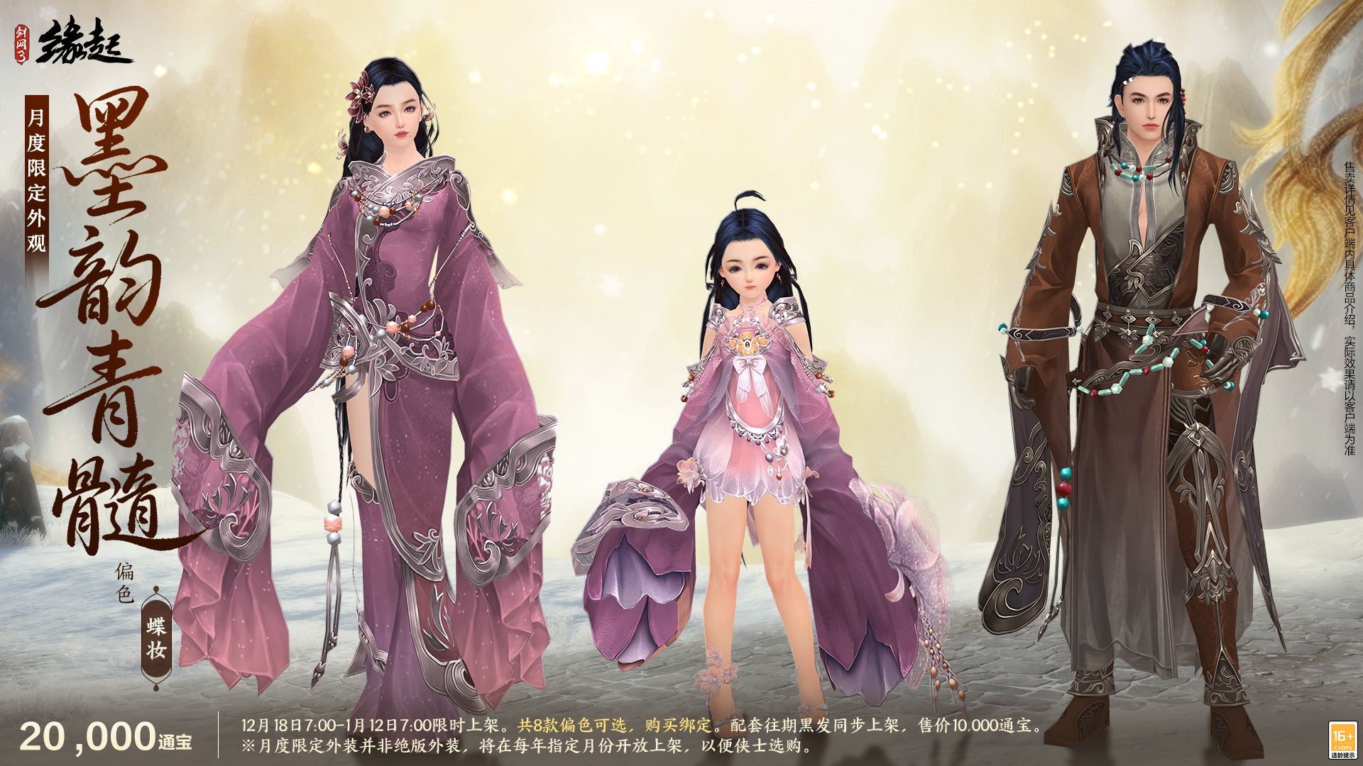 银装素裹扮新衣,《剑网3缘起》民族风服饰伴侠过冬-第16张图片 银装素裹扮新衣,《剑网3缘起》民族风服饰伴侠过冬-第16张图片