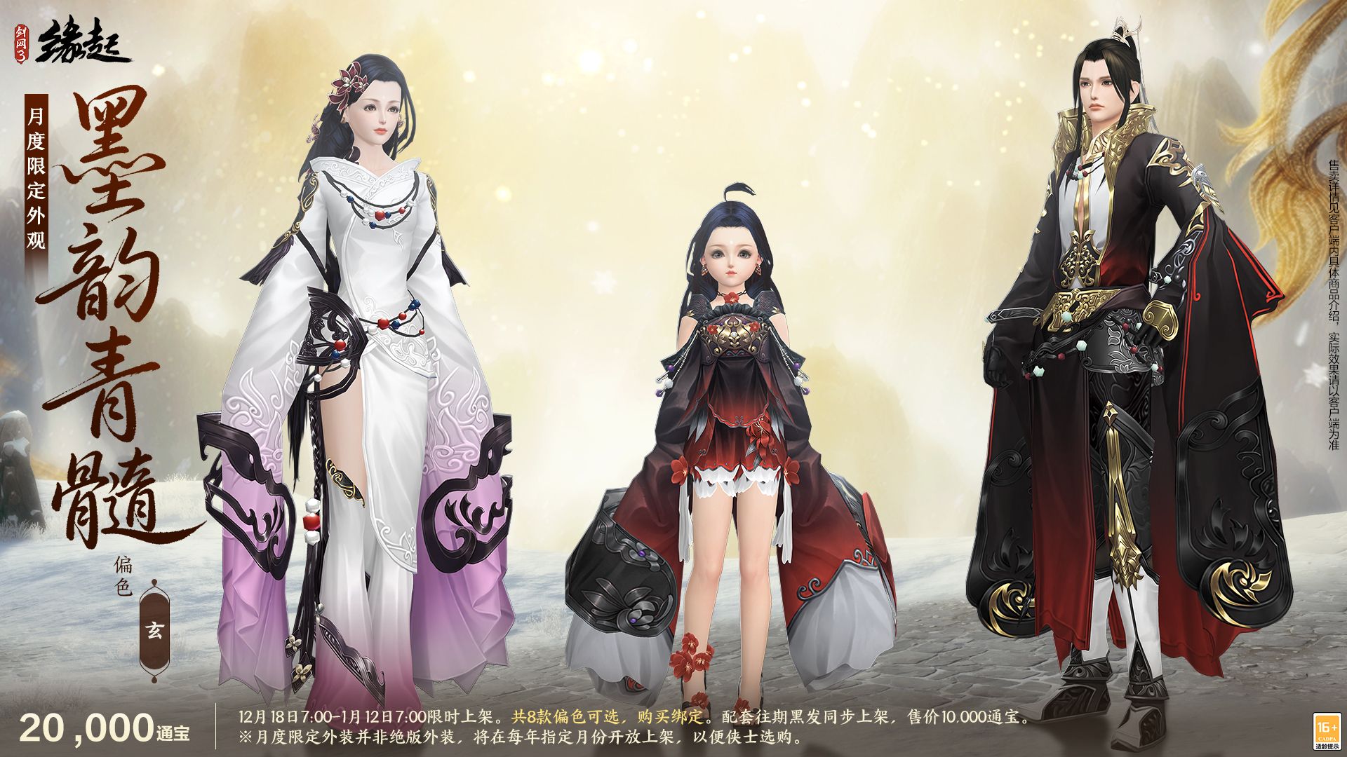 银装素裹扮新衣,《剑网3缘起》民族风服饰伴侠过冬-第13张图片 银装素裹扮新衣,《剑网3缘起》民族风服饰伴侠过冬-第13张图片