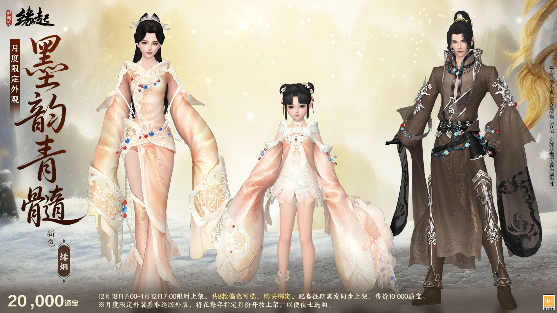 银装素裹扮新衣,《剑网3缘起》民族风服饰伴侠过冬-第10张图片 银装素裹扮新衣,《剑网3缘起》民族风服饰伴侠过冬-第10张图片