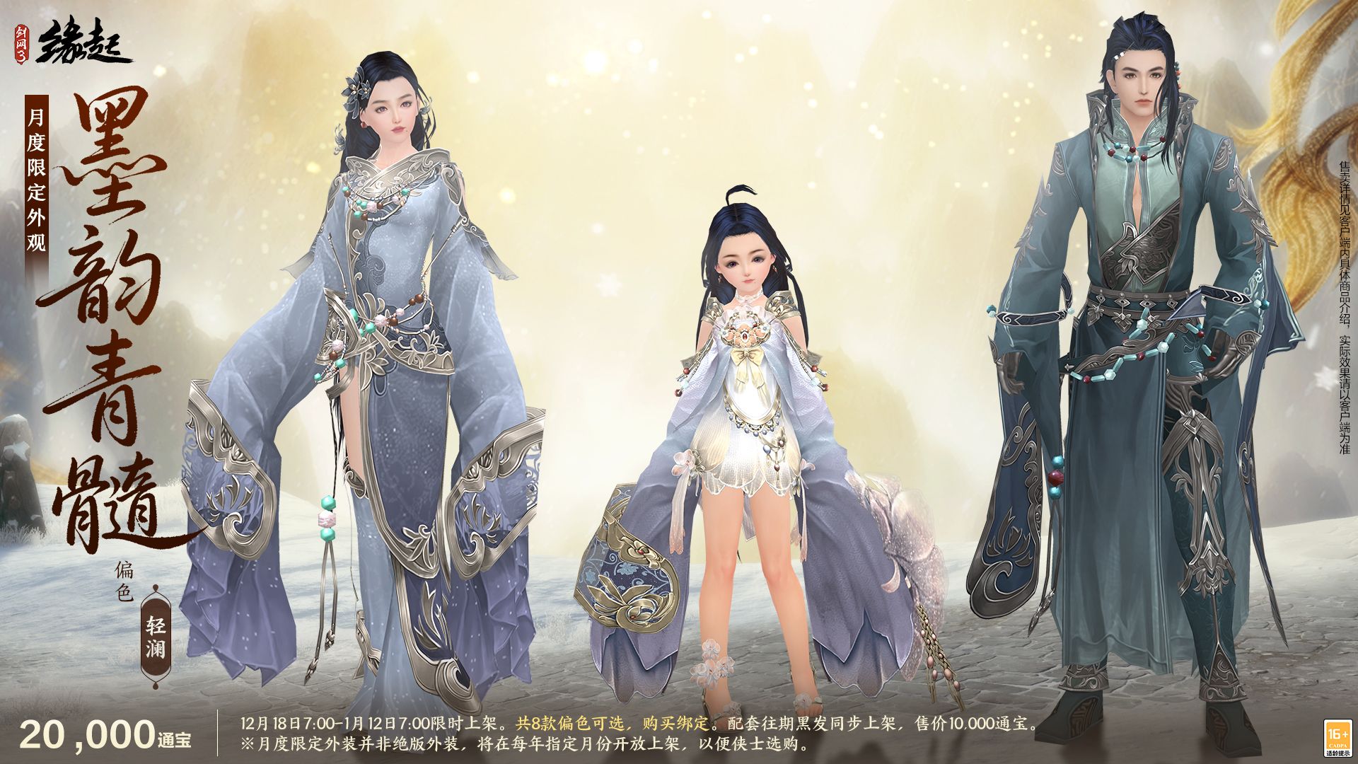 银装素裹扮新衣,《剑网3缘起》民族风服饰伴侠过冬-第15张图片 银装素裹扮新衣,《剑网3缘起》民族风服饰伴侠过冬-第15张图片