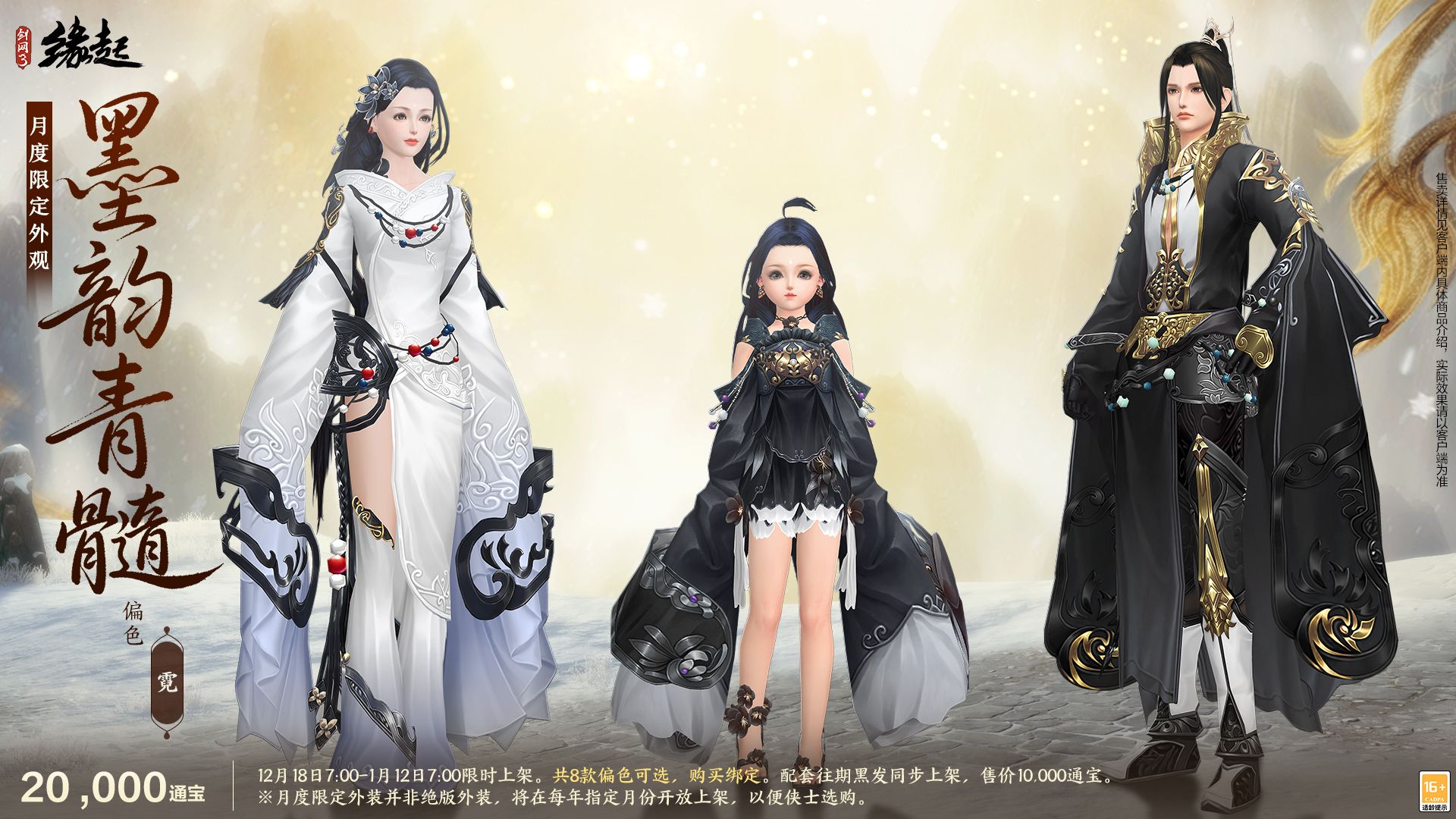 银装素裹扮新衣,《剑网3缘起》民族风服饰伴侠过冬-第12张图片 银装素裹扮新衣,《剑网3缘起》民族风服饰伴侠过冬-第12张图片