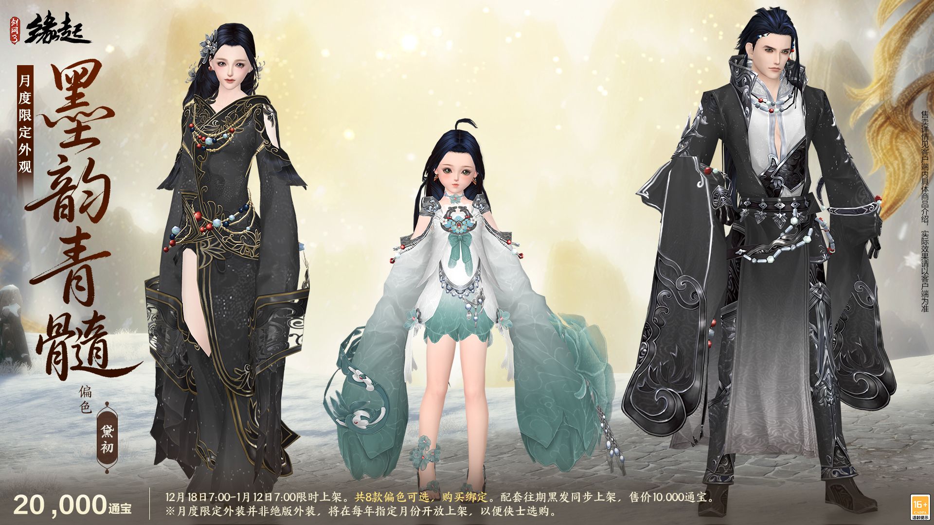 银装素裹扮新衣,《剑网3缘起》民族风服饰伴侠过冬-第17张图片 银装素裹扮新衣,《剑网3缘起》民族风服饰伴侠过冬-第17张图片