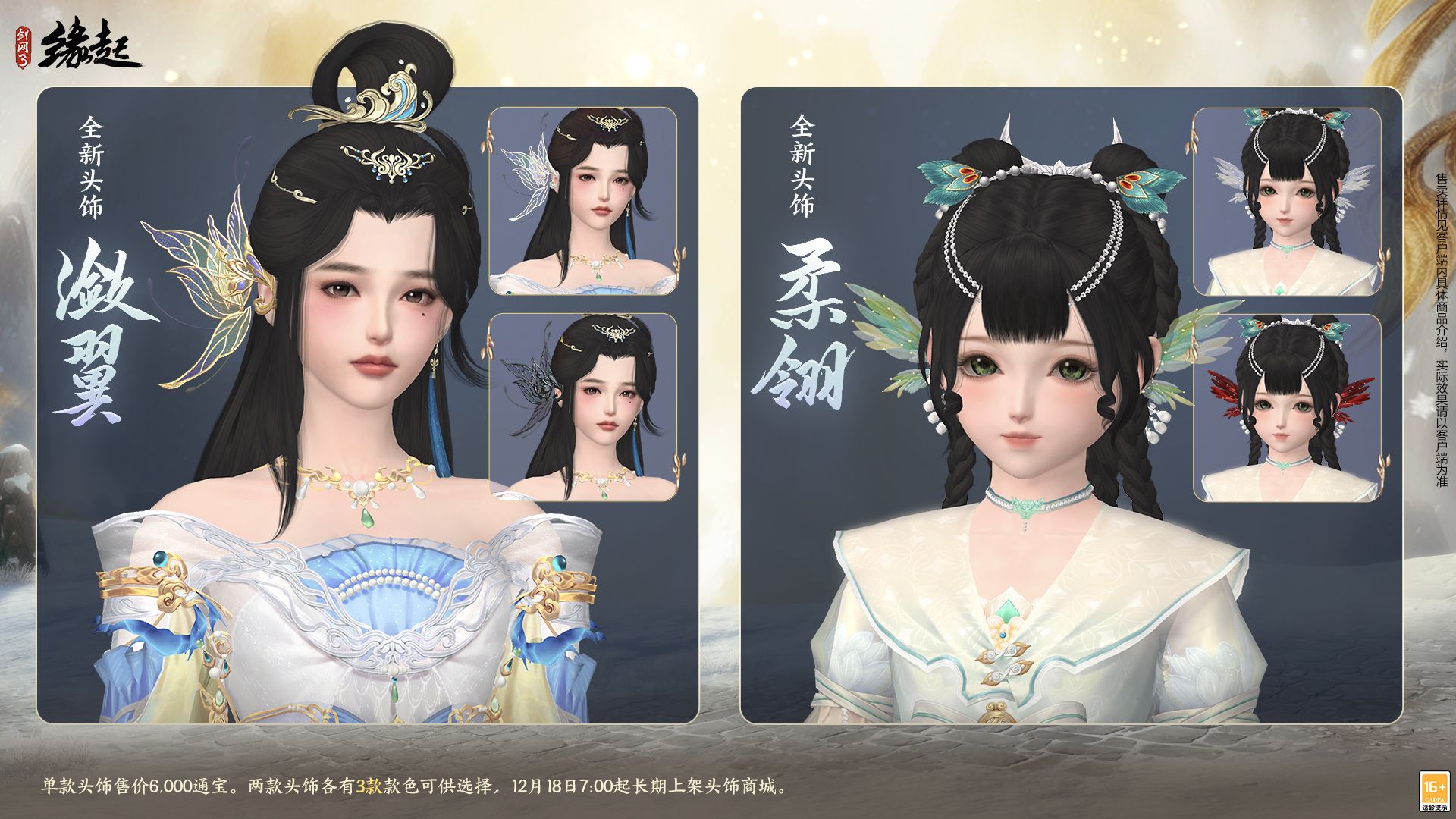 银装素裹扮新衣,《剑网3缘起》民族风服饰伴侠过冬-第18张图片 银装素裹扮新衣,《剑网3缘起》民族风服饰伴侠过冬-第18张图片