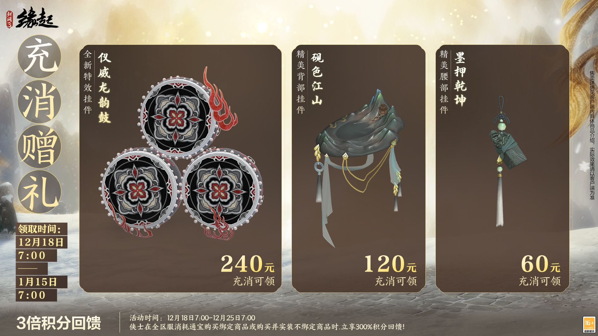 银装素裹扮新衣,《剑网3缘起》民族风服饰伴侠过冬-第20张图片 银装素裹扮新衣,《剑网3缘起》民族风服饰伴侠过冬-第20张图片