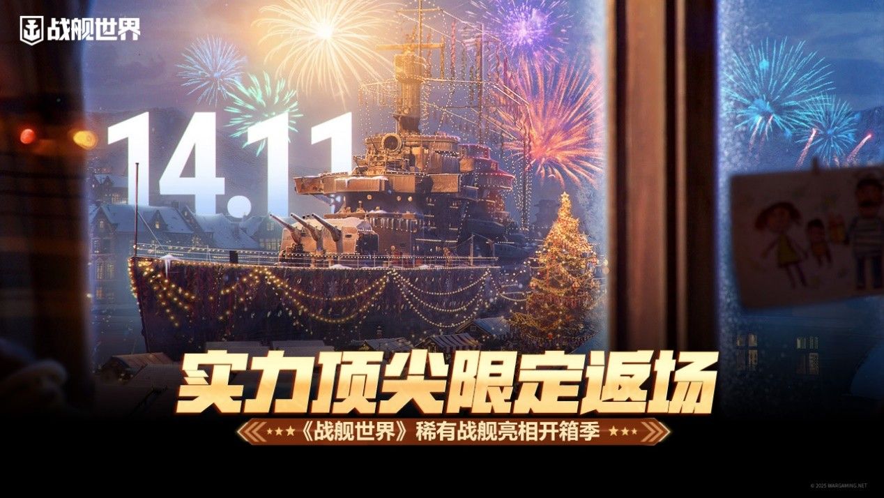 强力战舰限定返场,《战舰世界》稀有战舰亮相开箱季-第1张图片 强力战舰限定返场,《战舰世界》稀有战舰亮相开箱季-第1张图片