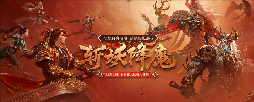 更激情的斩妖除魔,《远征OL》今日开启资料片新区“伏魔”-第3张图片 更激情的斩妖除魔,《远征OL》今日开启资料片新区“伏魔”-第3张图片