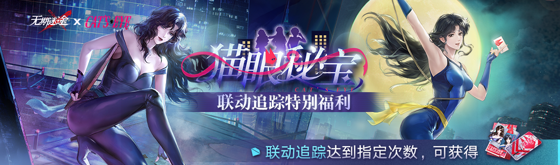 《无期迷途》“迷途夜谭”联动主题活动今日开启-第13张图片 《无期迷途》“迷途夜谭”联动主题活动今日开启-第13张图片