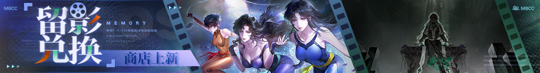 《无期迷途》“迷途夜谭”联动主题活动今日开启-第11张图片 《无期迷途》“迷途夜谭”联动主题活动今日开启-第11张图片