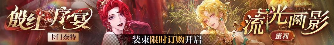 《无期迷途》“迷途夜谭”联动主题活动今日开启-第9张图片 《无期迷途》“迷途夜谭”联动主题活动今日开启-第9张图片