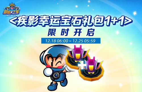 《跑跑卡丁车》新主题正式上线 BINGO1+1限时开启-第1张图片 《跑跑卡丁车》新主题正式上线 BINGO1+1限时开启-第1张图片