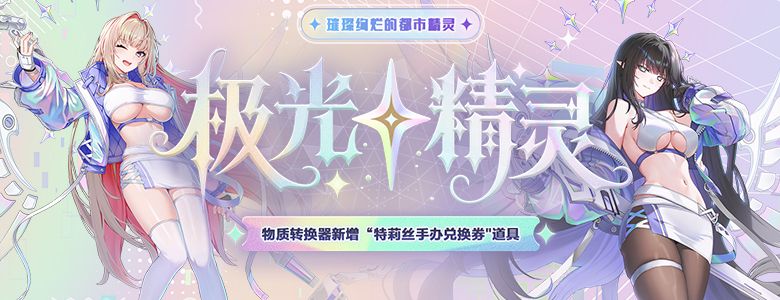 新地区开放《封印者》全角色新时装极光精灵登场-第2张图片 新地区开放《封印者》全角色新时装极光精灵登场-第2张图片