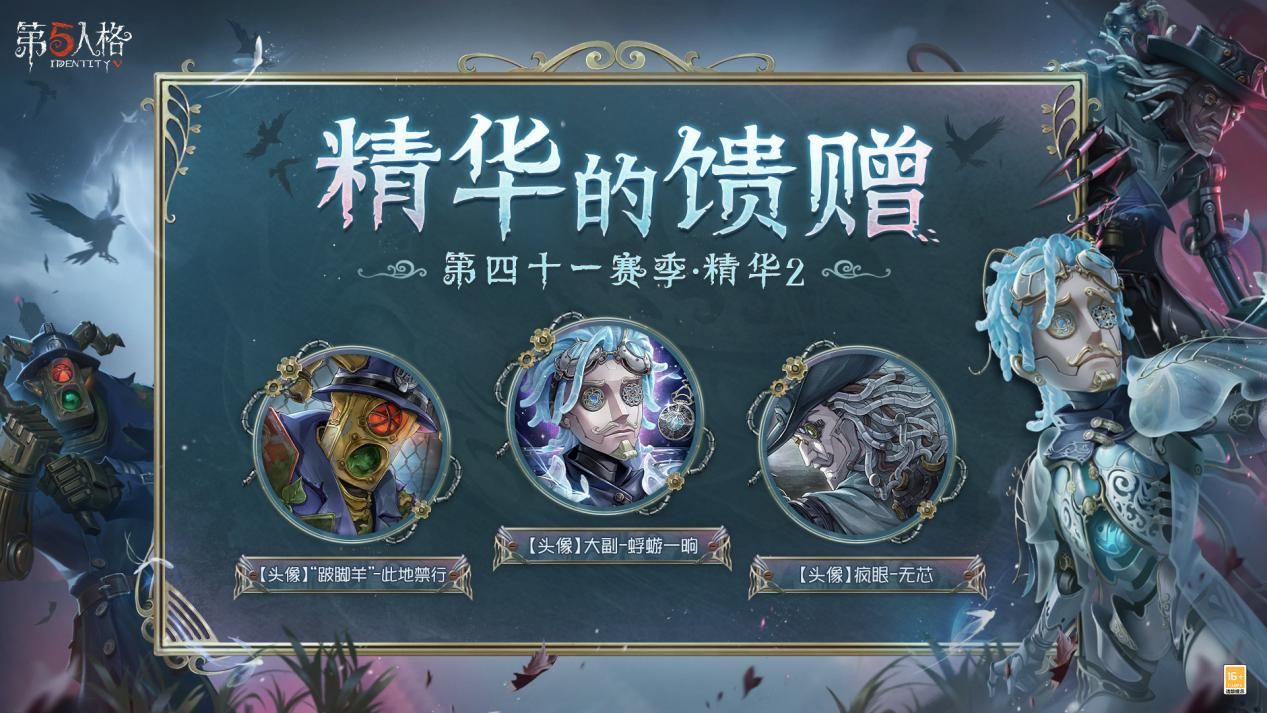 迷雾真相《第五人格》第四十一赛季·精华2今日上线-第5张图片 迷雾真相《第五人格》第四十一赛季·精华2今日上线-第5张图片