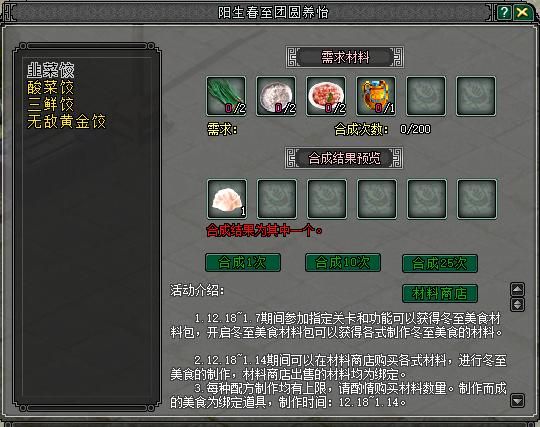三节连禧暖冬贺岁,《剑网2》游戏岁末庆典活动概览-第5张图片 三节连禧暖冬贺岁,《剑网2》游戏岁末庆典活动概览-第5张图片