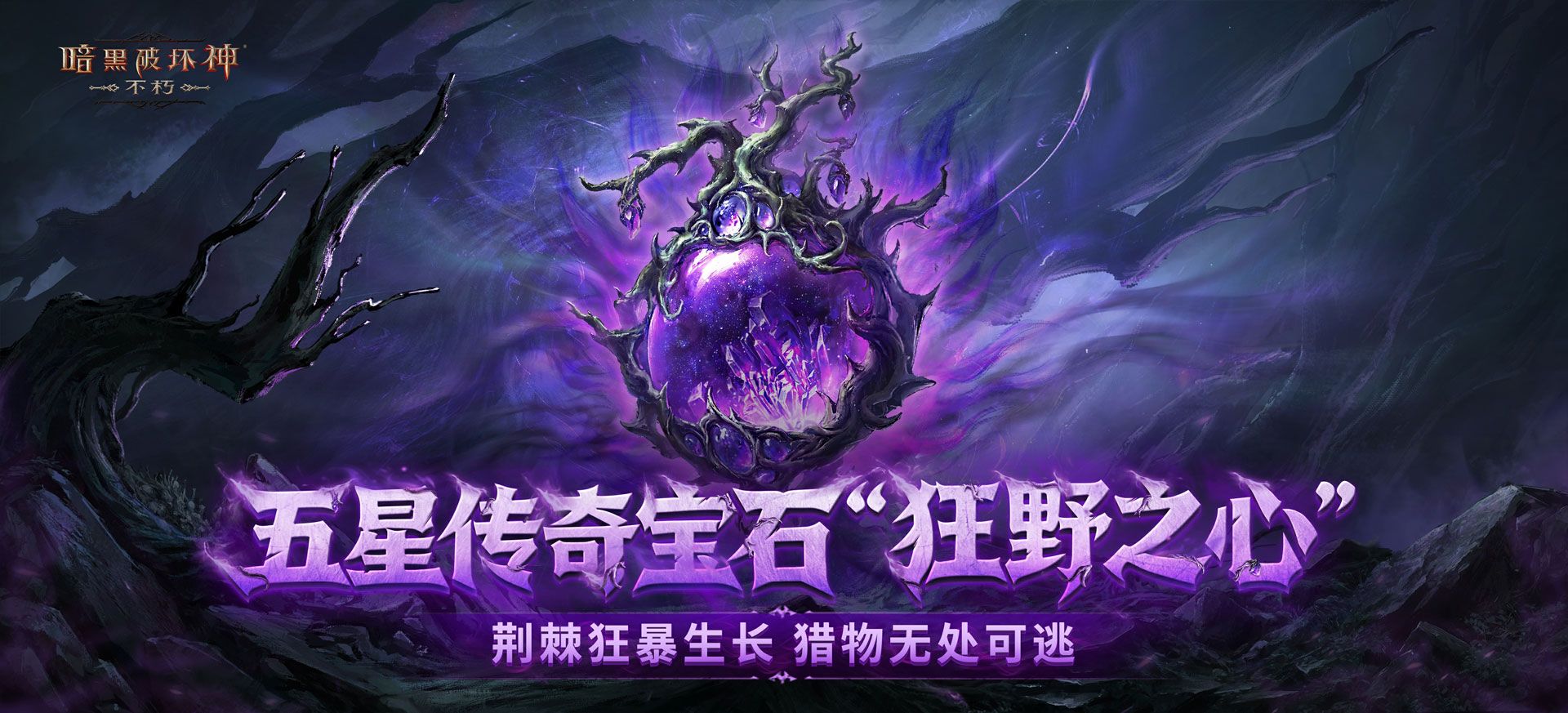 再一次拯救庇护之地,《暗黑破坏神:不朽》年终大版本今日上线-第11张图片 再一次拯救庇护之地,《暗黑破坏神:不朽》年终大版本今日上线-第11张图片