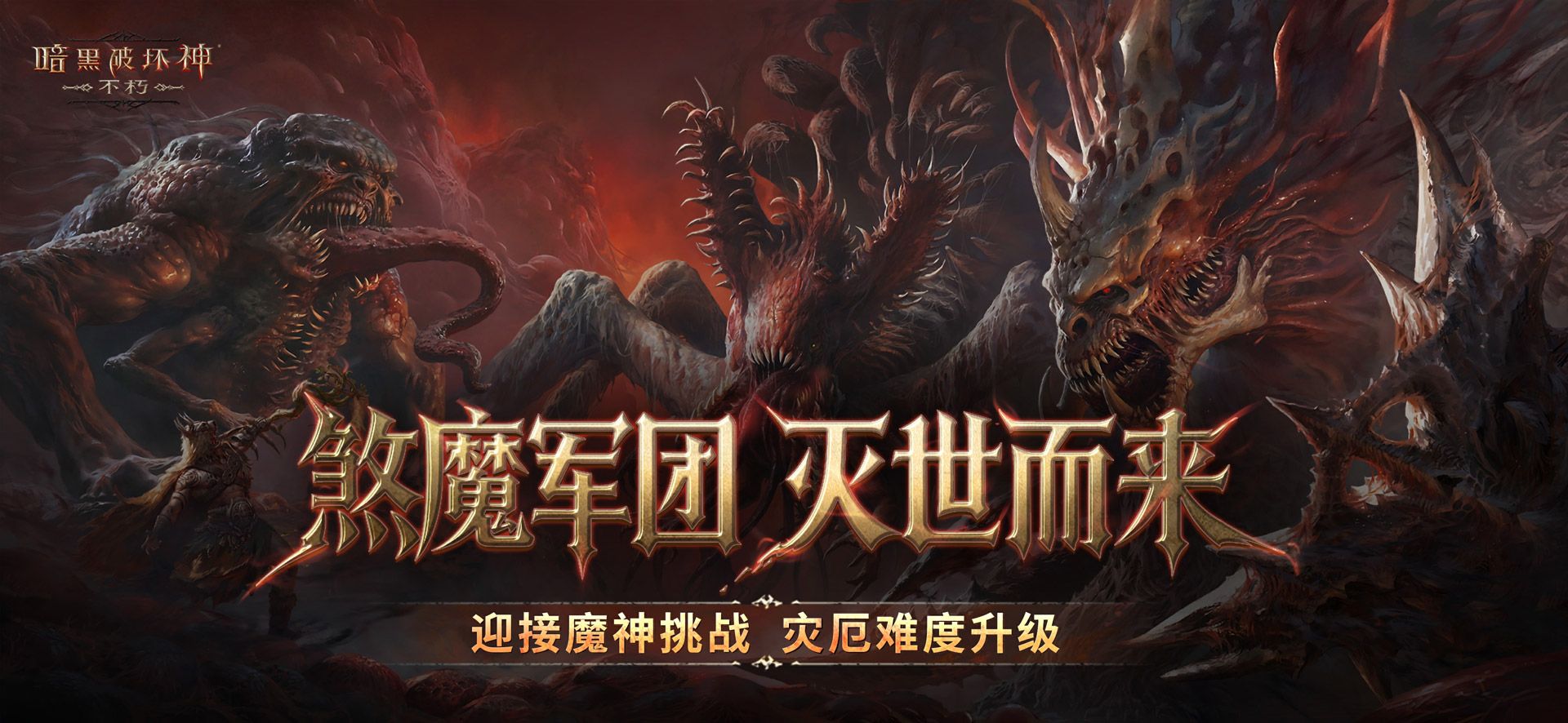 再一次拯救庇护之地,《暗黑破坏神:不朽》年终大版本今日上线-第5张图片 再一次拯救庇护之地,《暗黑破坏神:不朽》年终大版本今日上线-第5张图片