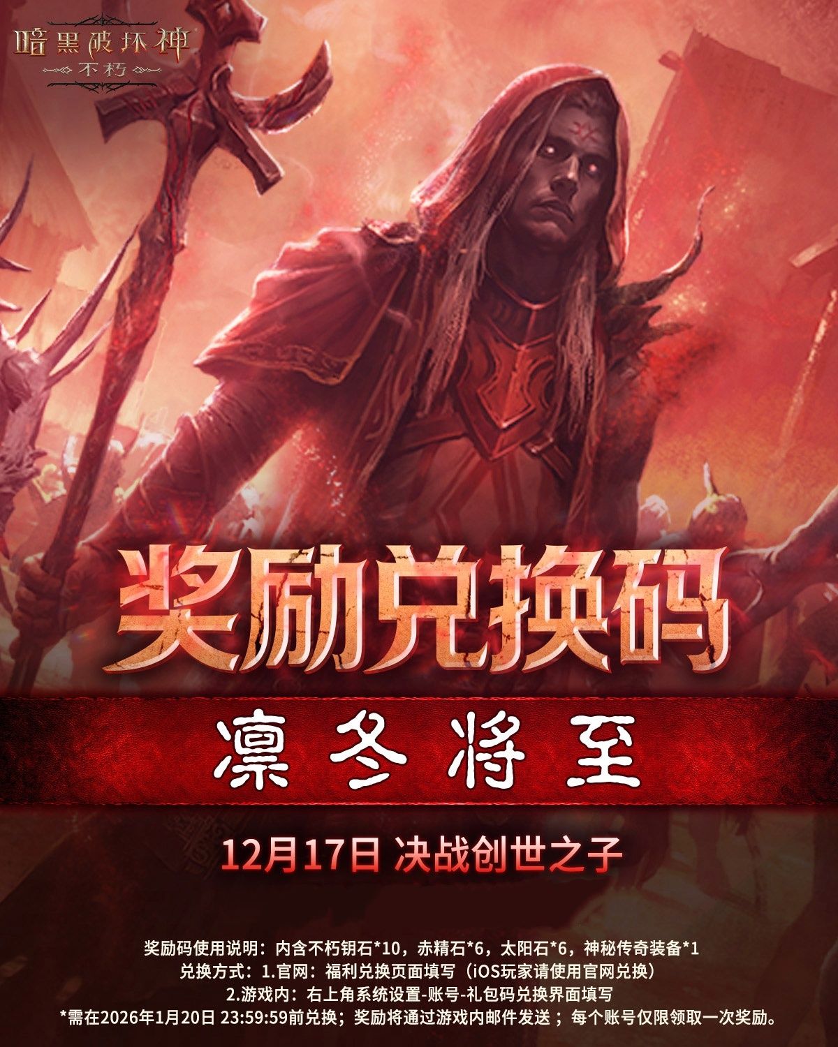 再一次拯救庇护之地,《暗黑破坏神:不朽》年终大版本今日上线-第2张图片 再一次拯救庇护之地,《暗黑破坏神:不朽》年终大版本今日上线-第2张图片