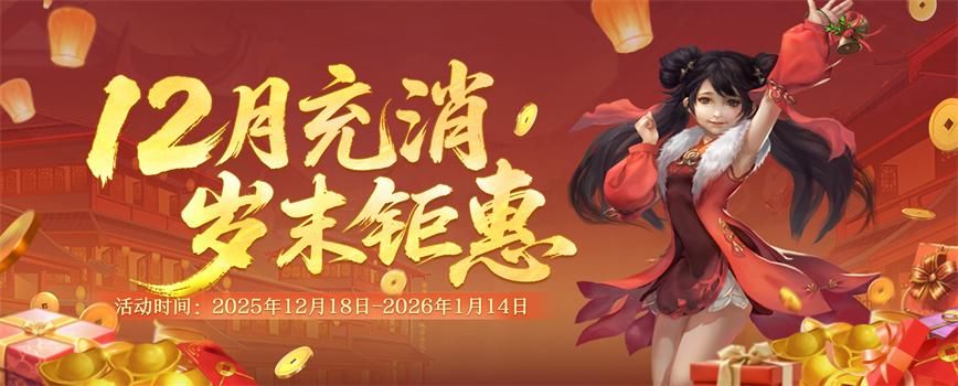 三节连禧暖冬贺岁,《剑网2》游戏岁末庆典活动概览-第9张图片 三节连禧暖冬贺岁,《剑网2》游戏岁末庆典活动概览-第9张图片