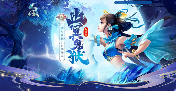 进入《问道》幽冥鬼狱,炼化彼岸花获元灵和神兽及坐骑-第1张图片 进入《问道》幽冥鬼狱,炼化彼岸花获元灵和神兽及坐骑-第1张图片