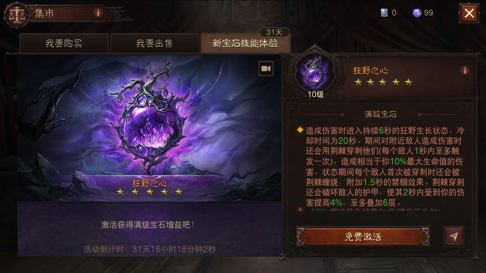 再一次拯救庇护之地,《暗黑破坏神:不朽》年终大版本今日上线-第12张图片 再一次拯救庇护之地,《暗黑破坏神:不朽》年终大版本今日上线-第12张图片