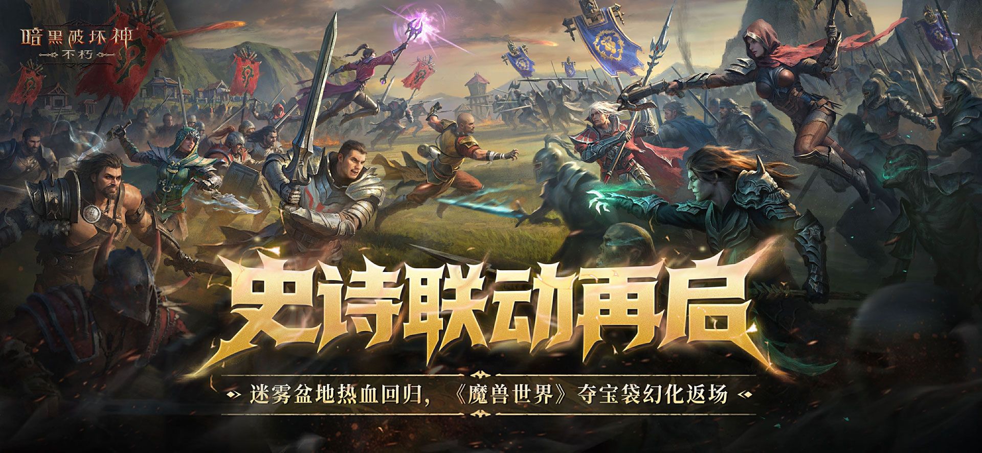 再一次拯救庇护之地,《暗黑破坏神:不朽》年终大版本今日上线-第13张图片 再一次拯救庇护之地,《暗黑破坏神:不朽》年终大版本今日上线-第13张图片