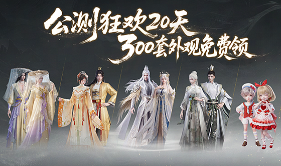 《天下:万象》全平台公测今日开启,三端互通逆天改命-第4张图片 《天下:万象》全平台公测今日开启,三端互通逆天改命-第4张图片