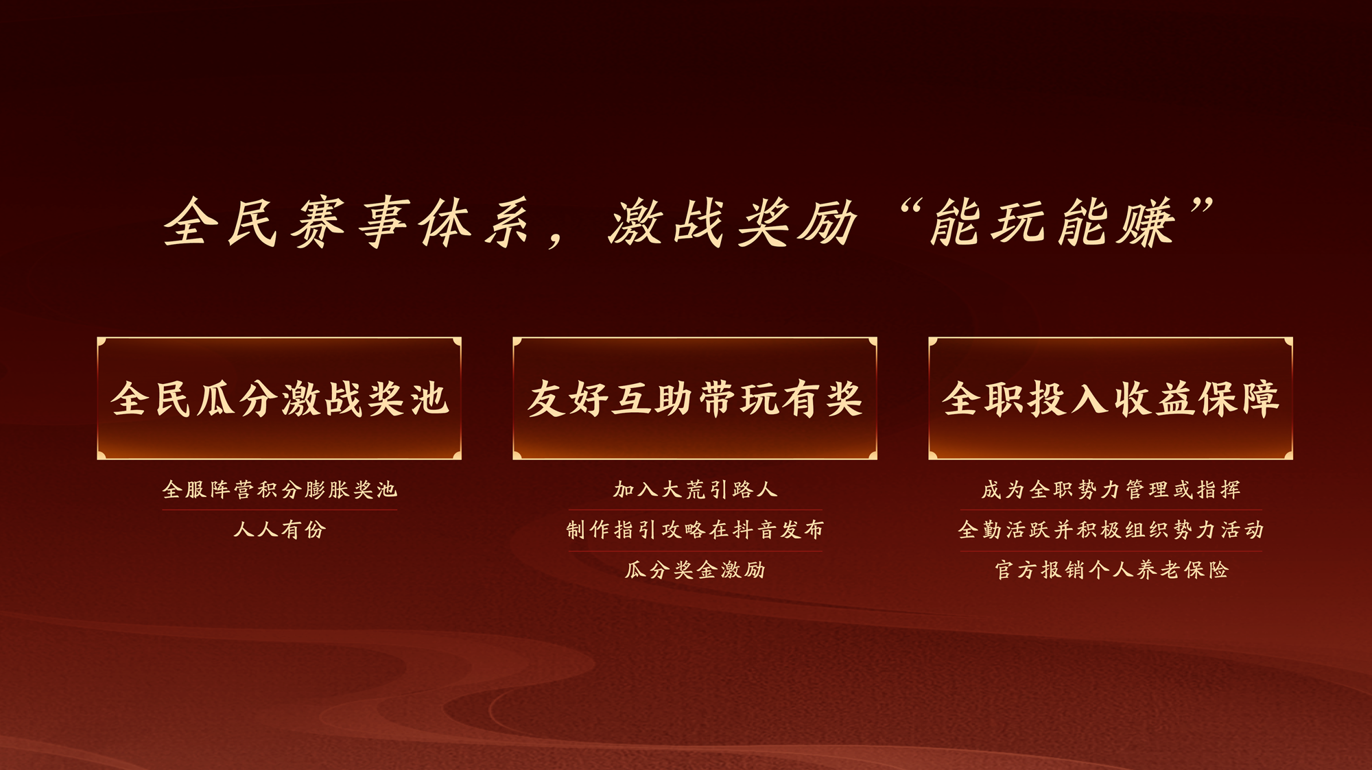 《天下:万象》全平台公测今日开启,三端互通逆天改命-第11张图片 《天下:万象》全平台公测今日开启,三端互通逆天改命-第11张图片