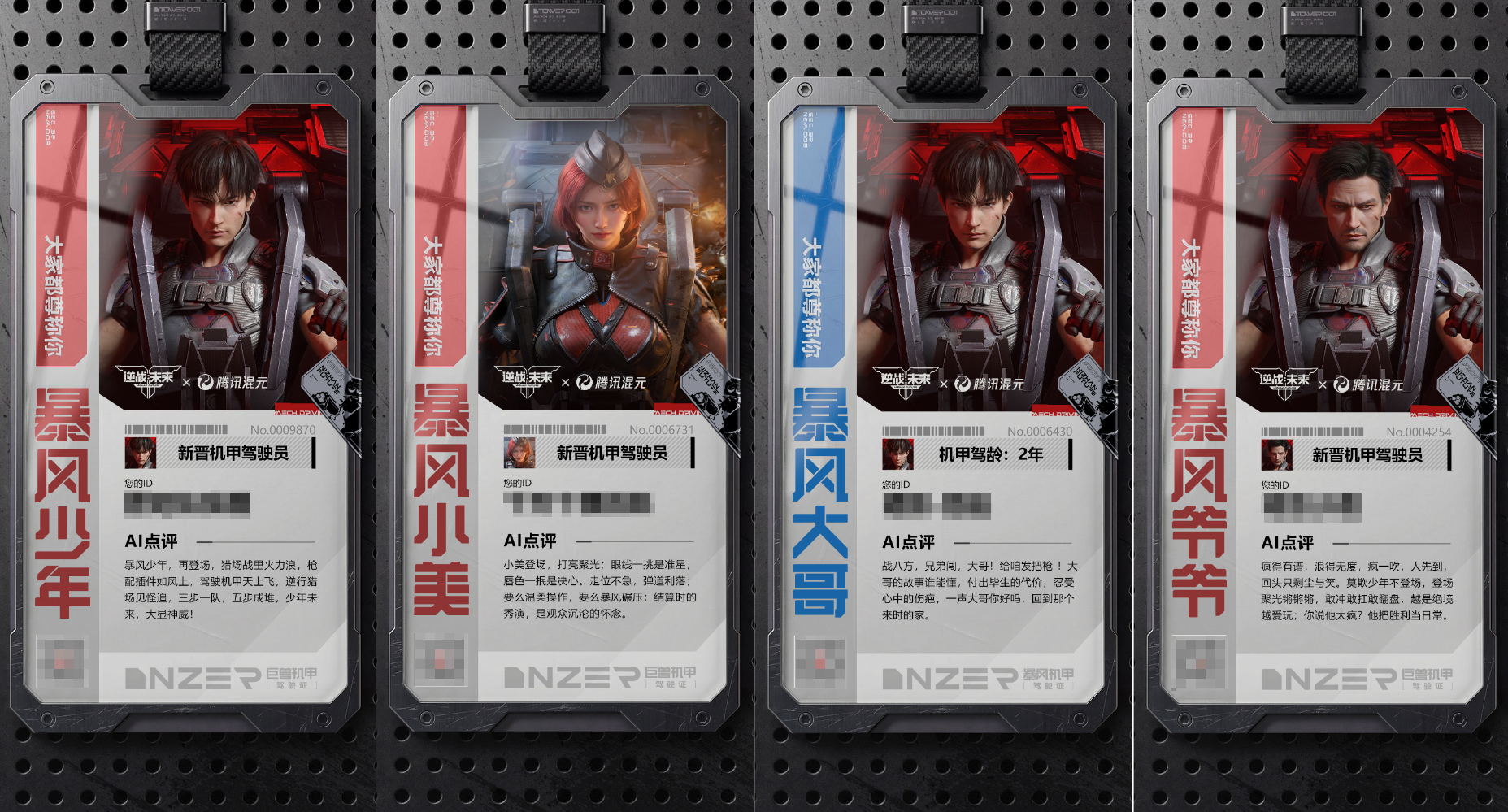《逆战:未来》预创角现已开启,抢注ID即领全套限定道具-第3张图片 《逆战:未来》预创角现已开启,抢注ID即领全套限定道具-第3张图片