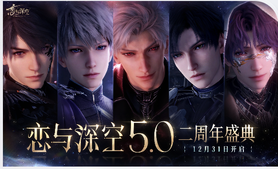 《恋与深空》5.0“爱,宇宙,诗王座”重磅上线,免下载免安装畅玩-第1张图片 《恋与深空》5.0“爱,宇宙,诗王座”重磅上线,免下载免安装畅玩-第1张图片