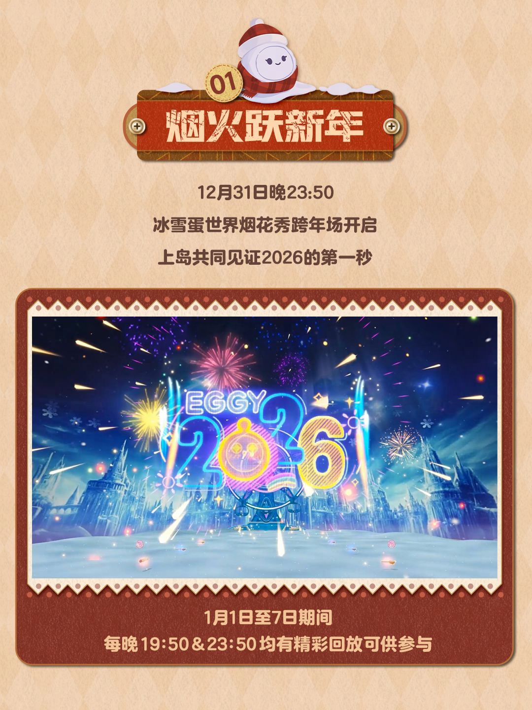 敲响新年的钟声,《蛋仔派对》双旦活动火热进行中-第2张图片 敲响新年的钟声,《蛋仔派对》双旦活动火热进行中-第2张图片