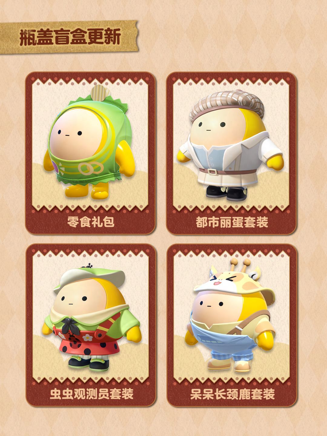 敲响新年的钟声,《蛋仔派对》双旦活动火热进行中-第4张图片 敲响新年的钟声,《蛋仔派对》双旦活动火热进行中-第4张图片