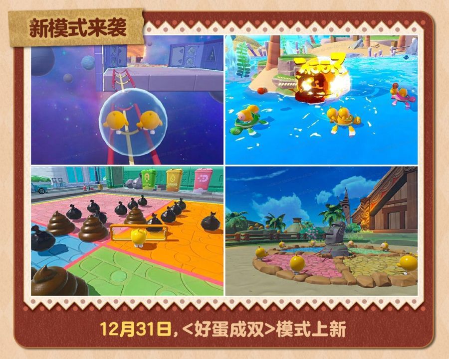 敲响新年的钟声,《蛋仔派对》双旦活动火热进行中-第10张图片 敲响新年的钟声,《蛋仔派对》双旦活动火热进行中-第10张图片