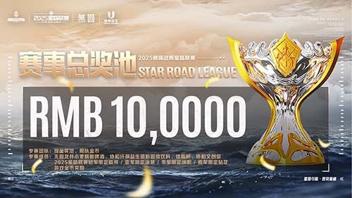 巅峰星路破浪而归,《巅峰战舰》2025星路联赛圆满收官-第6张图片 巅峰星路破浪而归,《巅峰战舰》2025星路联赛圆满收官-第6张图片