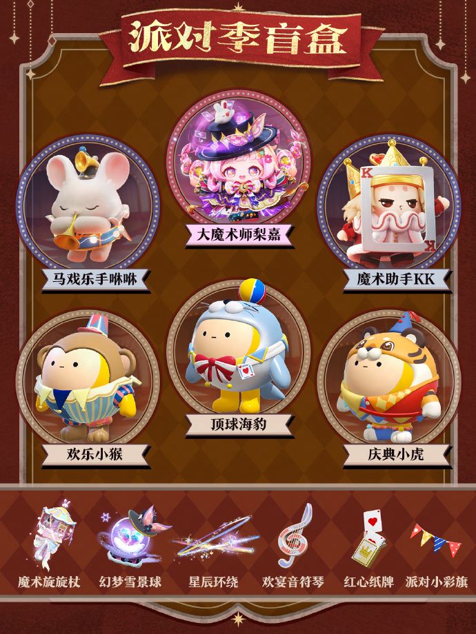 《蛋仔派对》“奇迹大马戏”派对季重磅开启,主题关卡正式揭晓-第5张图片 《蛋仔派对》“奇迹大马戏”派对季重磅开启,主题关卡正式揭晓-第5张图片
