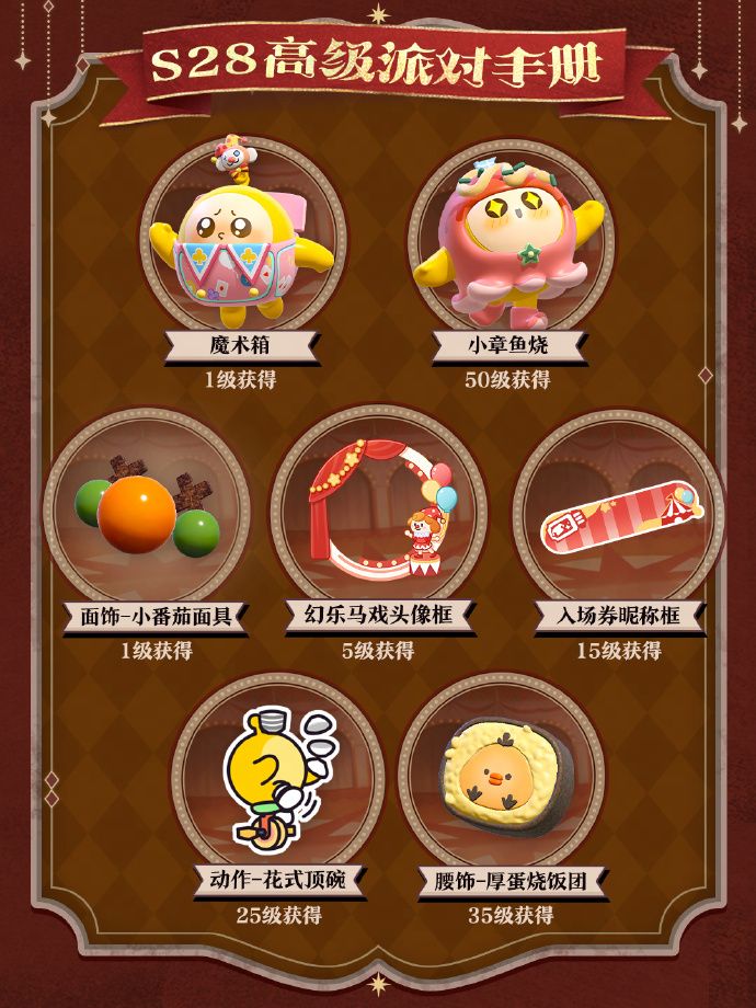 《蛋仔派对》“奇迹大马戏”派对季重磅开启,主题关卡正式揭晓-第7张图片 《蛋仔派对》“奇迹大马戏”派对季重磅开启,主题关卡正式揭晓-第7张图片