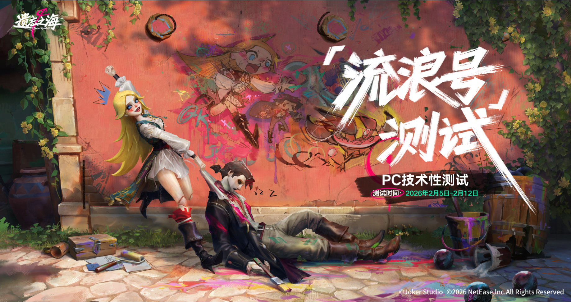《遗忘之海》“流浪号测试”今日招募开启,开船浪起来-第1张图片 《遗忘之海》“流浪号测试”今日招募开启,开船浪起来-第1张图片