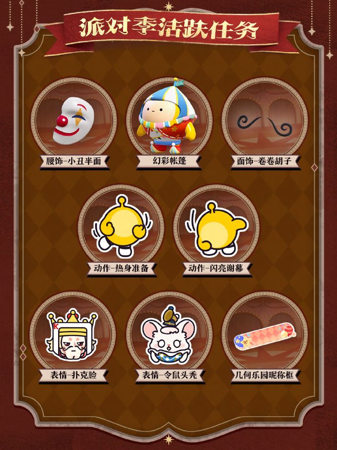 《蛋仔派对》“奇迹大马戏”派对季重磅开启,主题关卡正式揭晓-第9张图片 《蛋仔派对》“奇迹大马戏”派对季重磅开启,主题关卡正式揭晓-第9张图片