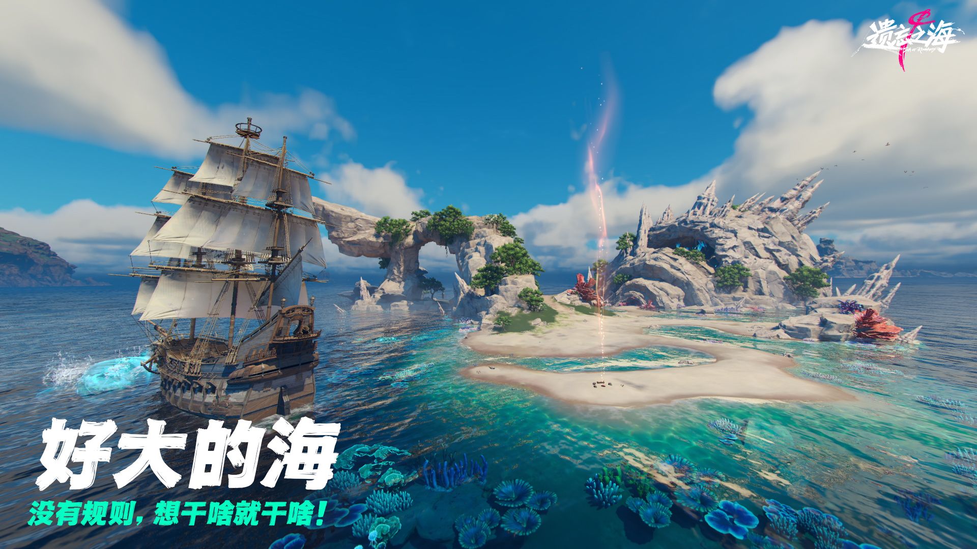《遗忘之海》“流浪号测试”今日招募开启,开船浪起来-第2张图片 《遗忘之海》“流浪号测试”今日招募开启,开船浪起来-第2张图片