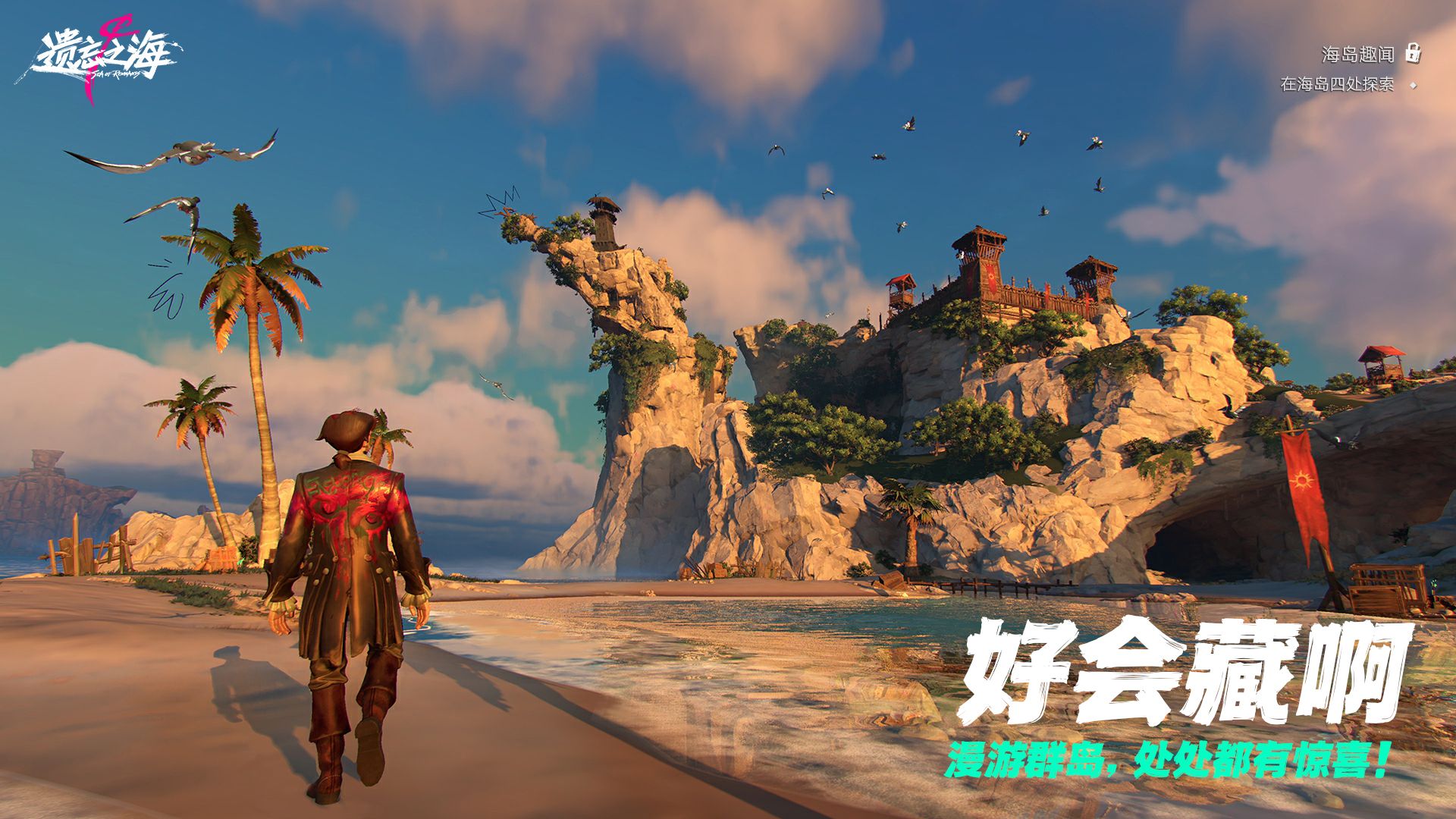《遗忘之海》“流浪号测试”今日招募开启,开船浪起来-第5张图片 《遗忘之海》“流浪号测试”今日招募开启,开船浪起来-第5张图片
