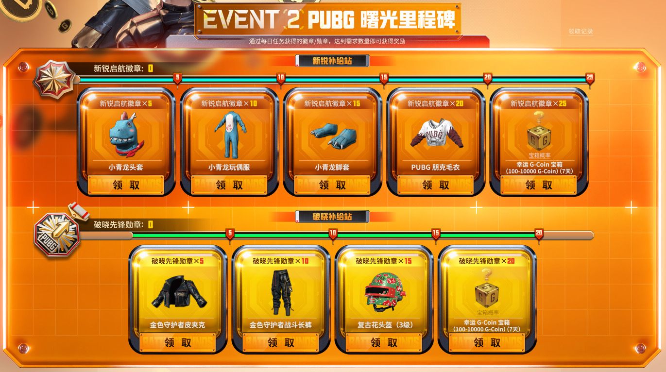 《PUBG》39.2版本更新,曙光来临鸡不可失-第7张图片 《PUBG》39.2版本更新,曙光来临鸡不可失-第7张图片