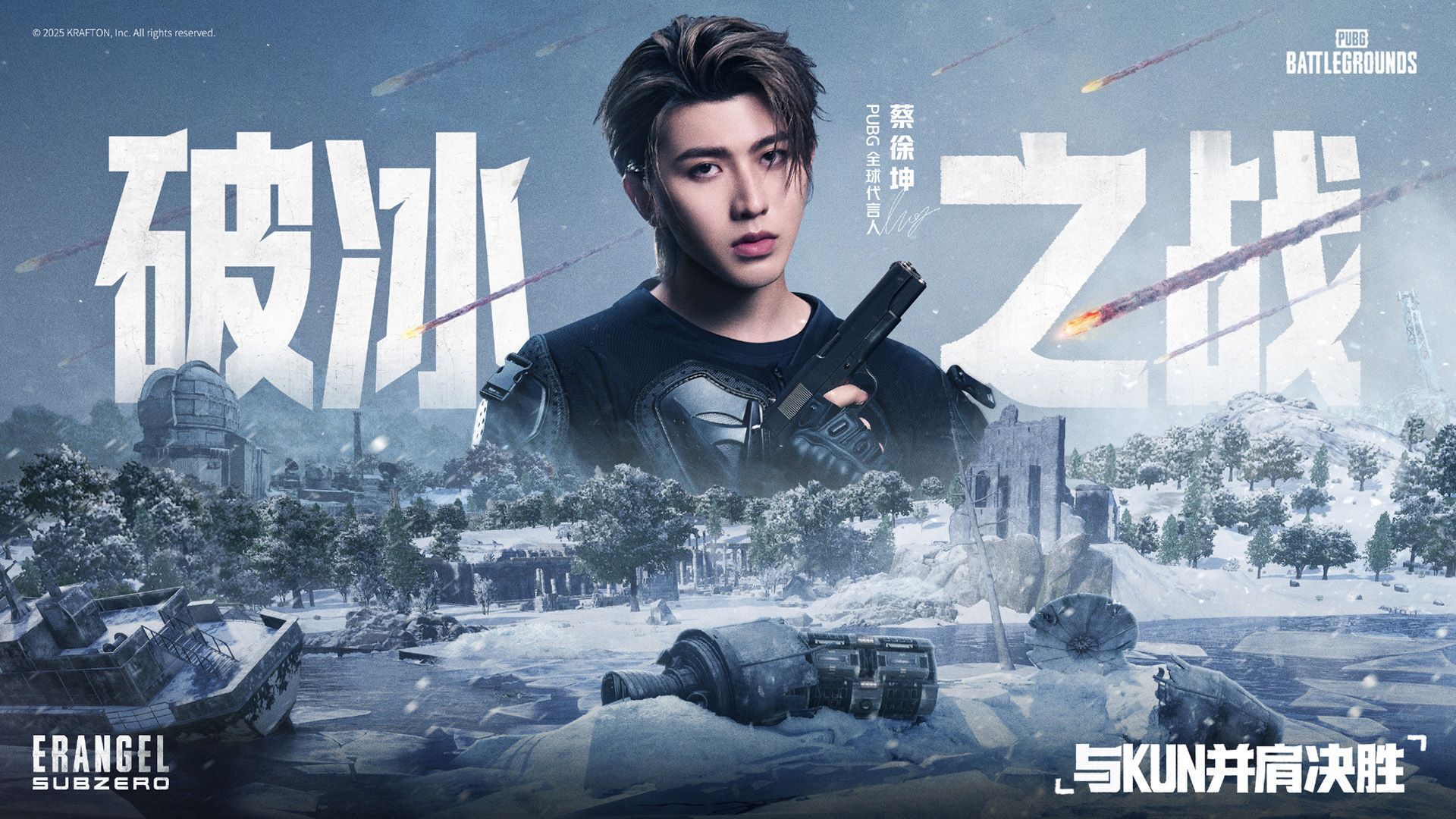 PUBG蔡徐坤联动网页活动上线,玩家可赢取联名周边-第1张图片 PUBG蔡徐坤联动网页活动上线,玩家可赢取联名周边-第1张图片