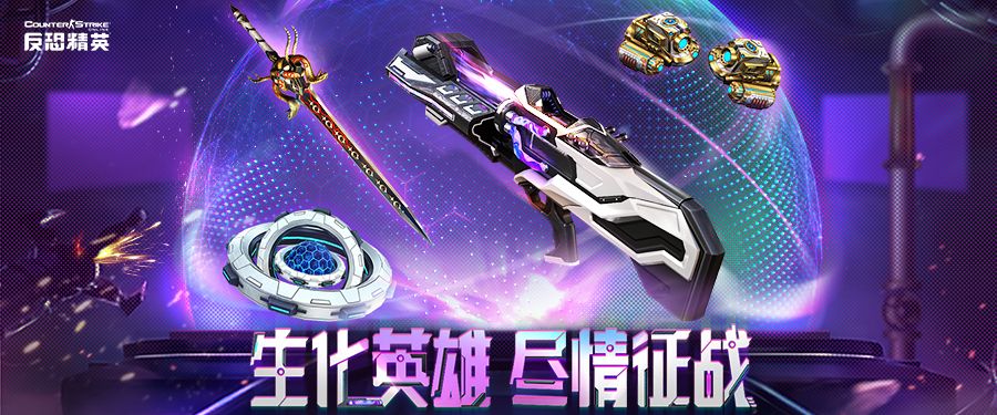 生化英雄更新改版CSOL新史诗改造武器上线-第1张图片 生化英雄更新改版CSOL新史诗改造武器上线-第1张图片