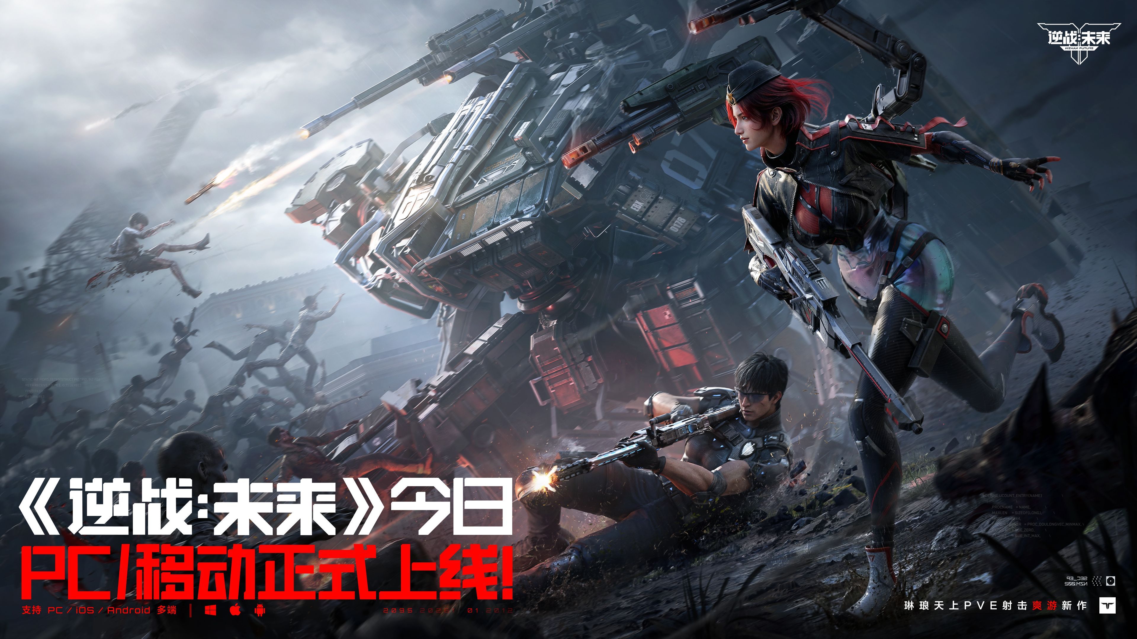《逆战:未来》PC和移动已正式上线,把FPS玩出花-第1张图片 《逆战:未来》PC和移动已正式上线,把FPS玩出花-第1张图片