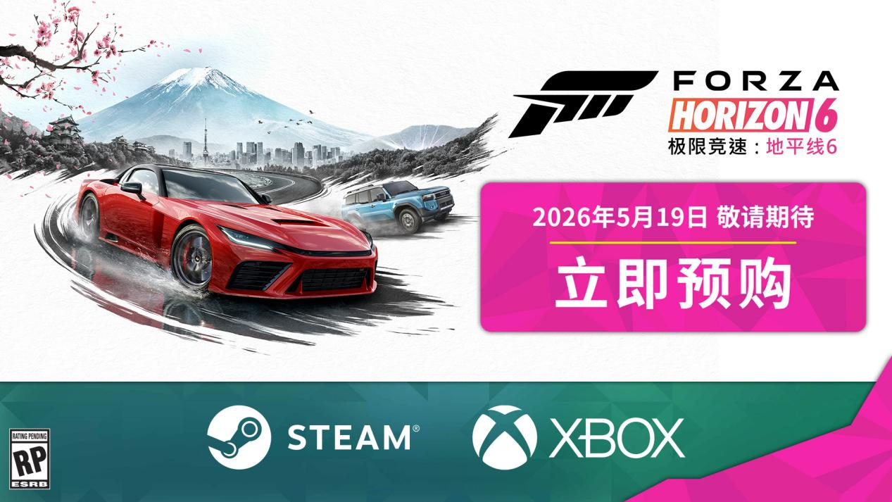 登顶Steam,《极限竞速:地平线 6》预购首日热销-第2张图片 登顶Steam,《极限竞速:地平线 6》预购首日热销-第2张图片
