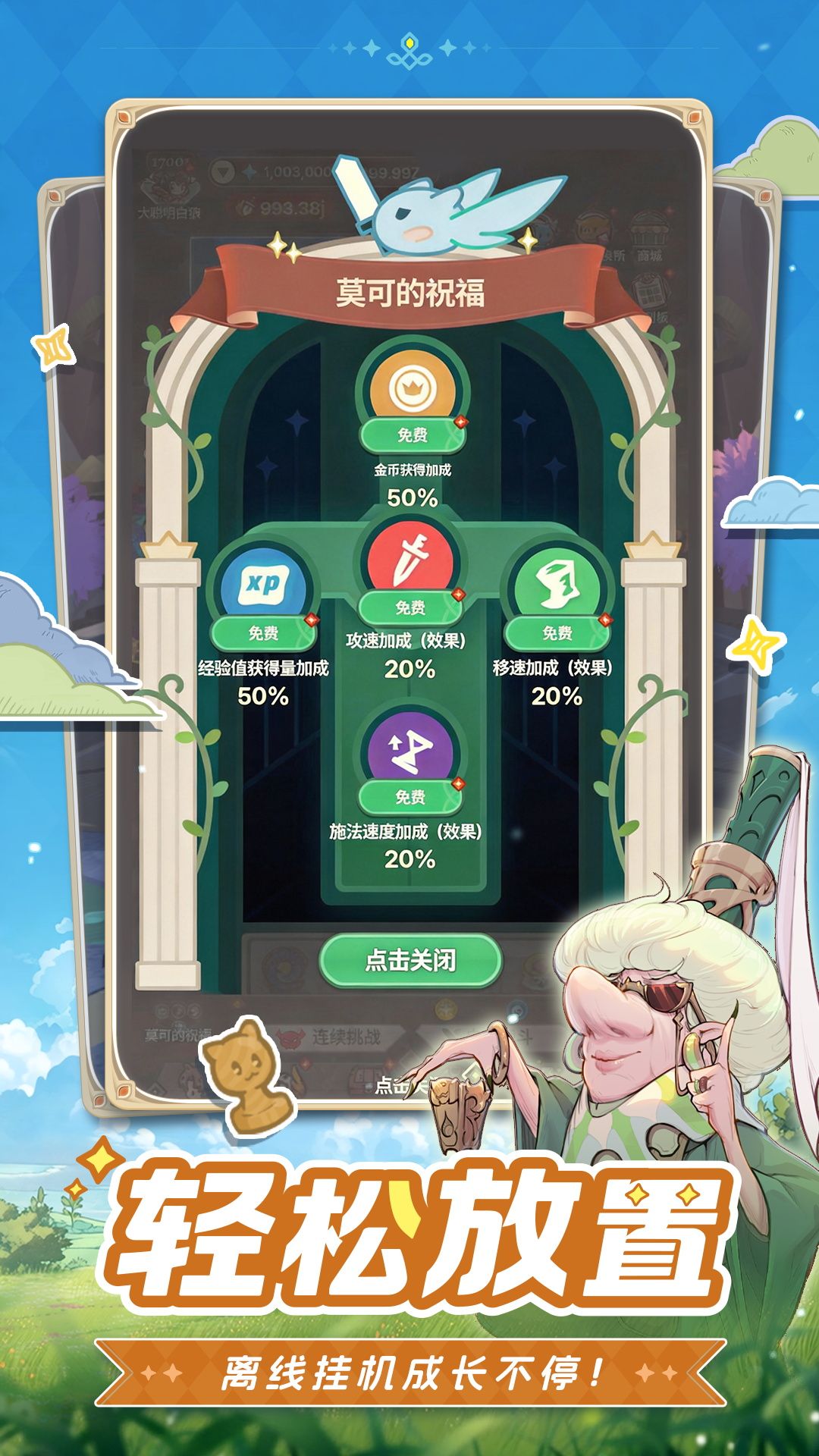 手残福音,治愈系放置冒险RPG《星愿之冠》现已开启预约-第3张图片 手残福音,治愈系放置冒险RPG《星愿之冠》现已开启预约-第3张图片