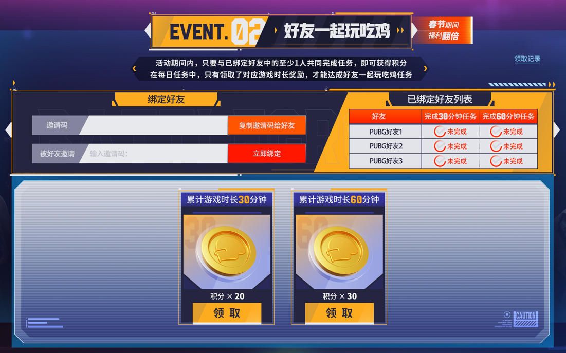 《PUBG》迎新年,网吧福利活动开启-第3张图片 《PUBG》迎新年,网吧福利活动开启-第3张图片