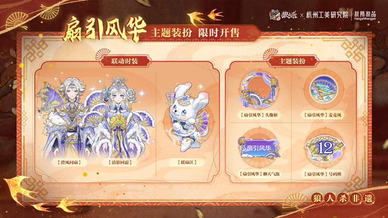 网易狼人杀×杭州工艺美术研究院非遗扇艺联动开启-第4张图片 网易狼人杀×杭州工艺美术研究院非遗扇艺联动开启-第4张图片