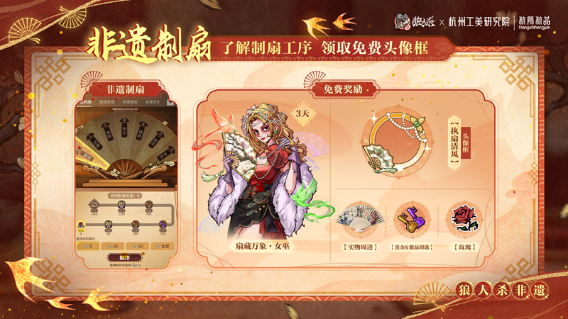 网易狼人杀×杭州工艺美术研究院非遗扇艺联动开启-第5张图片 网易狼人杀×杭州工艺美术研究院非遗扇艺联动开启-第5张图片